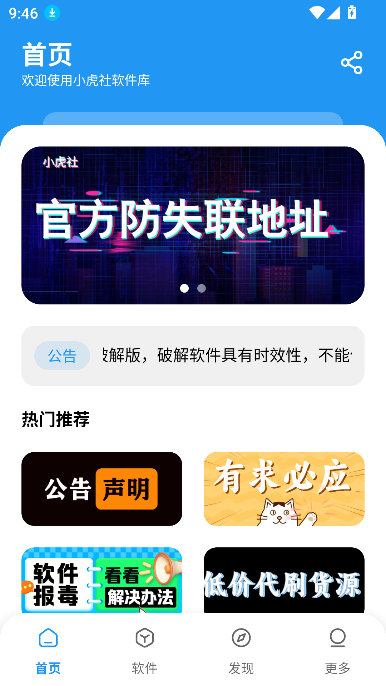 小虎社