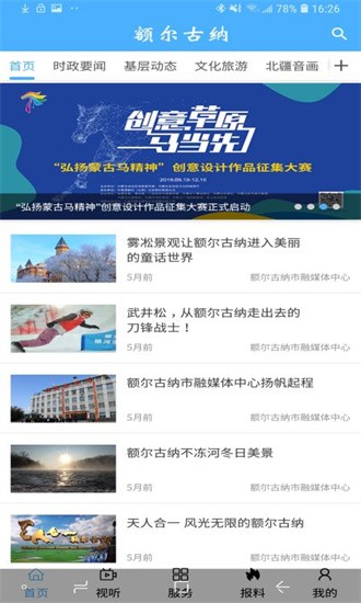 额尔古纳手机版