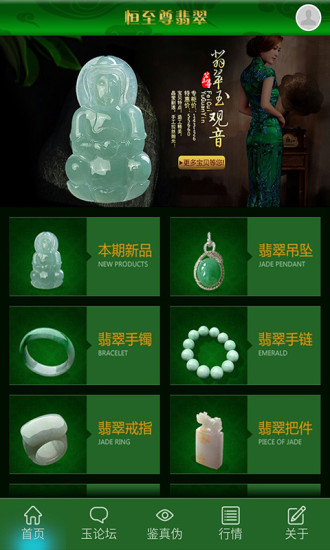 恒至尊翡翠