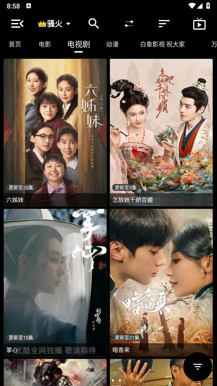 白象影视