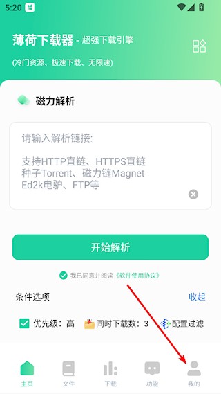 薄荷下载