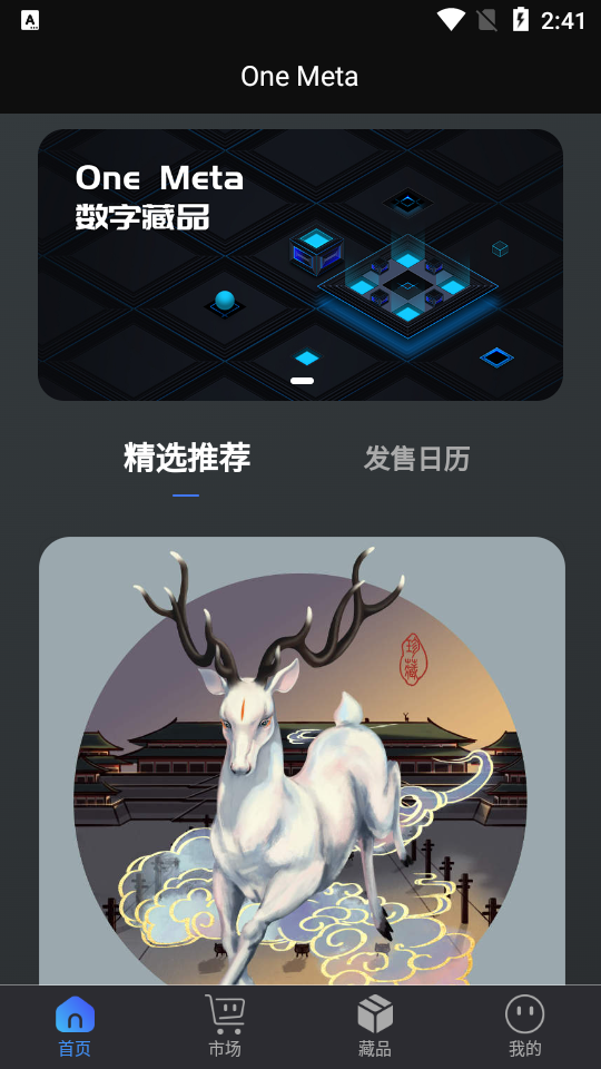 One数字藏品