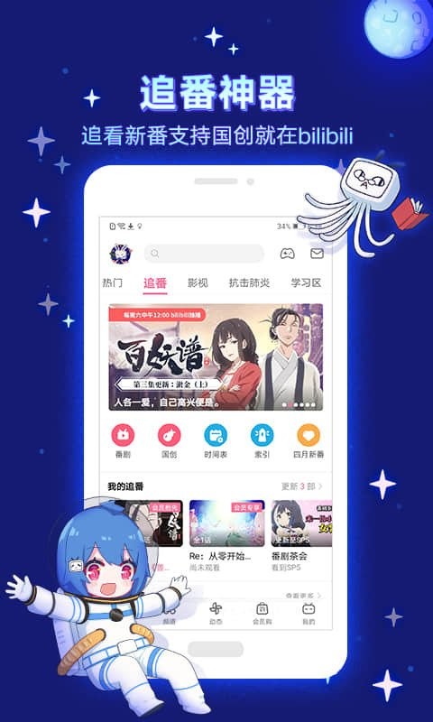 哔哩哔哩谷歌版