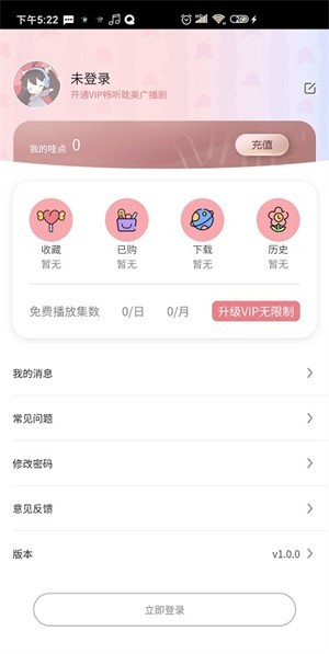 哇塞fm最新版本