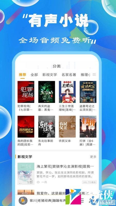 免费听书有声小说