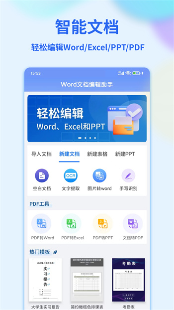 Word文档表格编辑