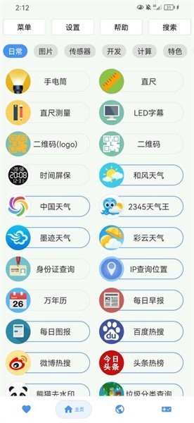 未来工具箱
