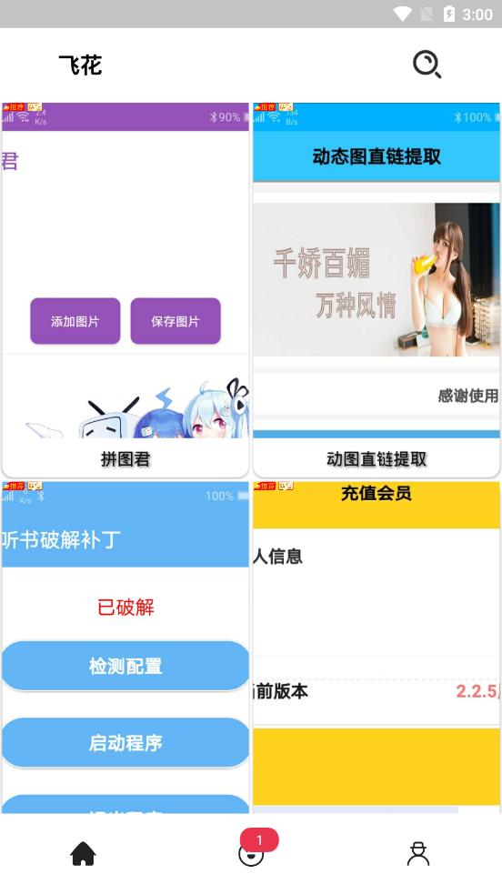 飞花