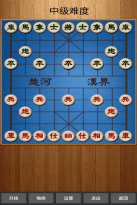经典中国象棋
