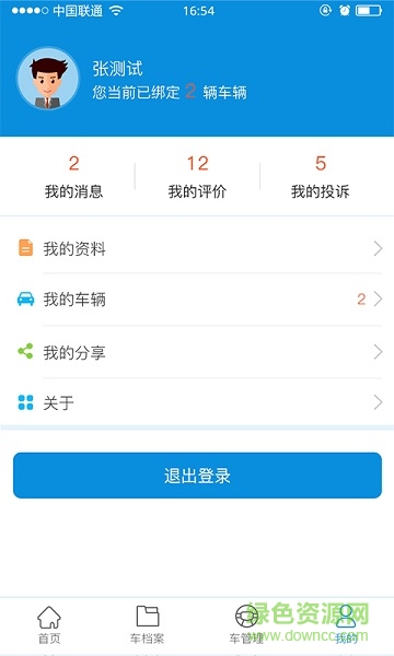 汽车维修档案