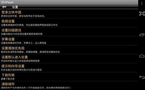 3DVPlayer播放器