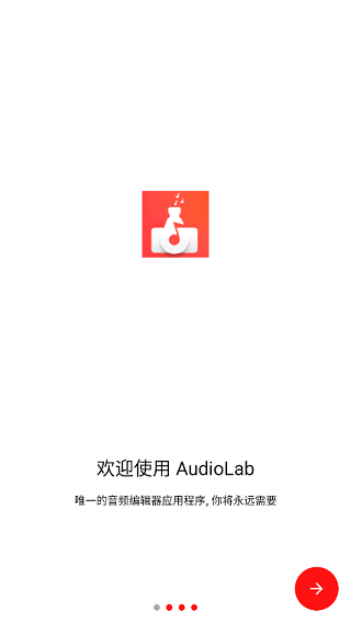 audiolab中文版