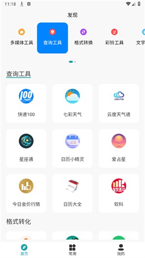 工具大全