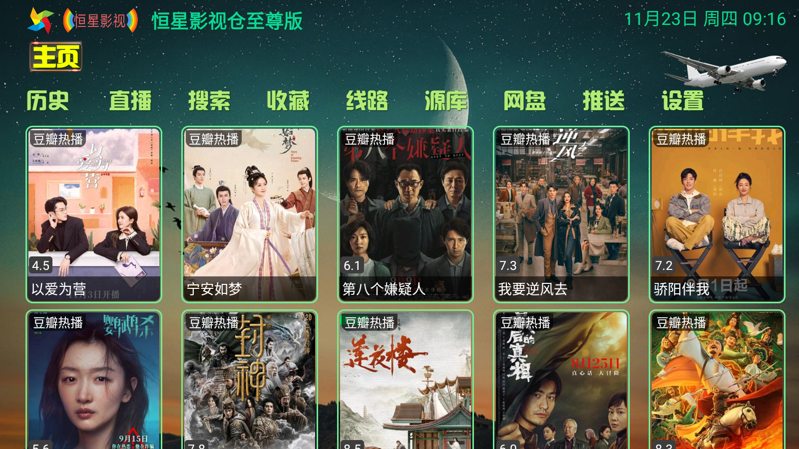 恒星影视仓至尊版