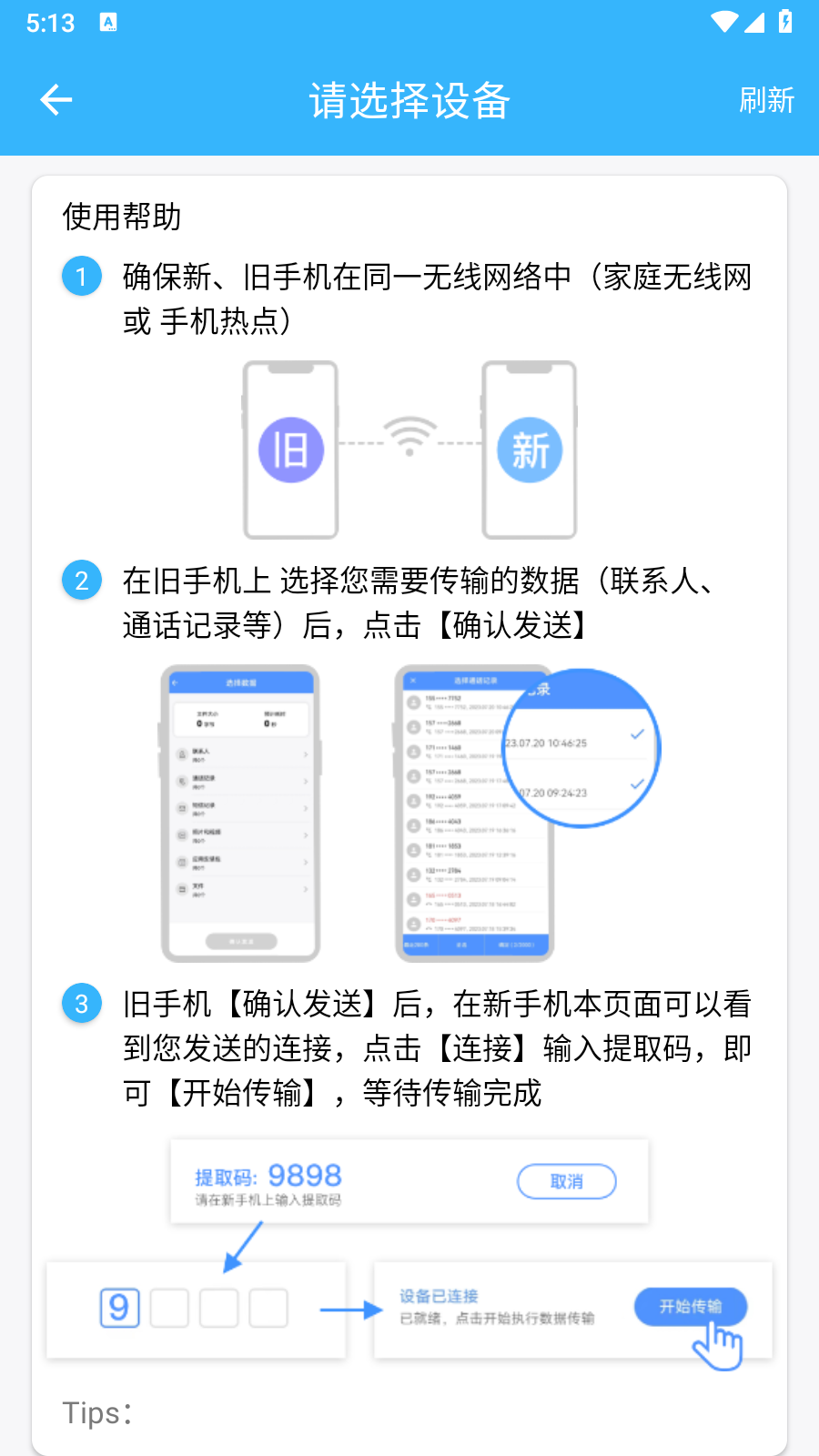 无影快传