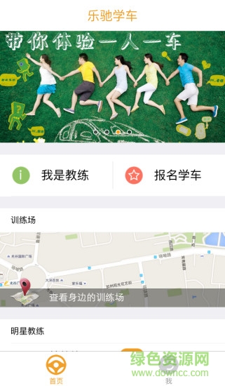乐驰学车
