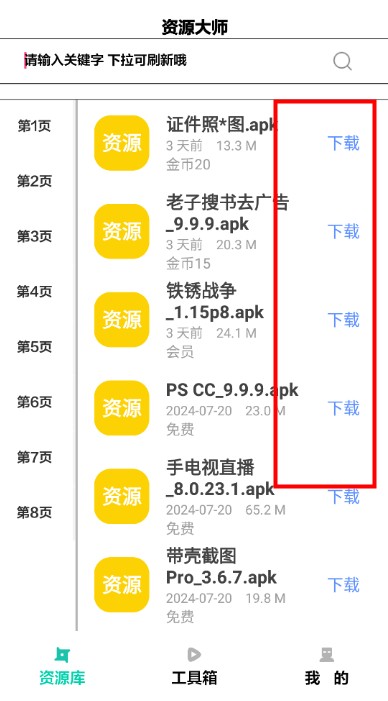 晚风工具箱