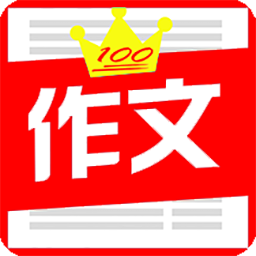 作文大全
