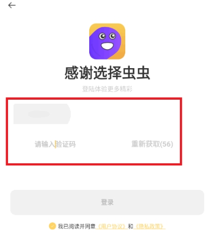 虫虫云手机