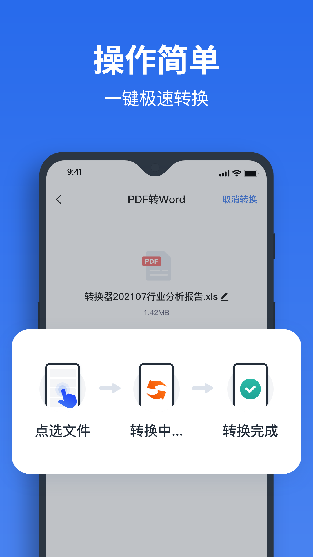 PDF转换器