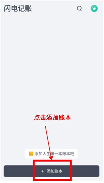 闪电记账高级版