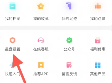 爱星盘