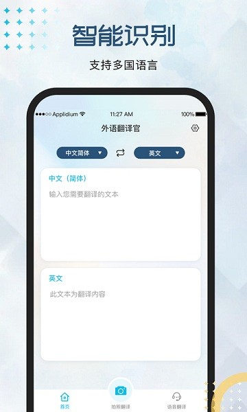 外语翻译官