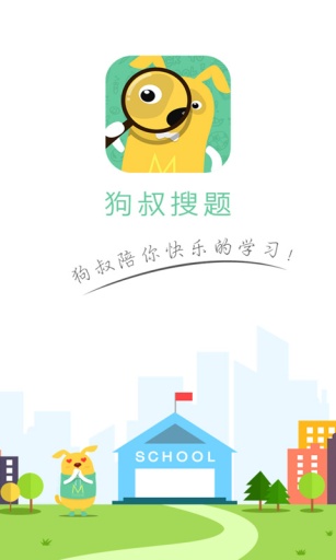 搜题