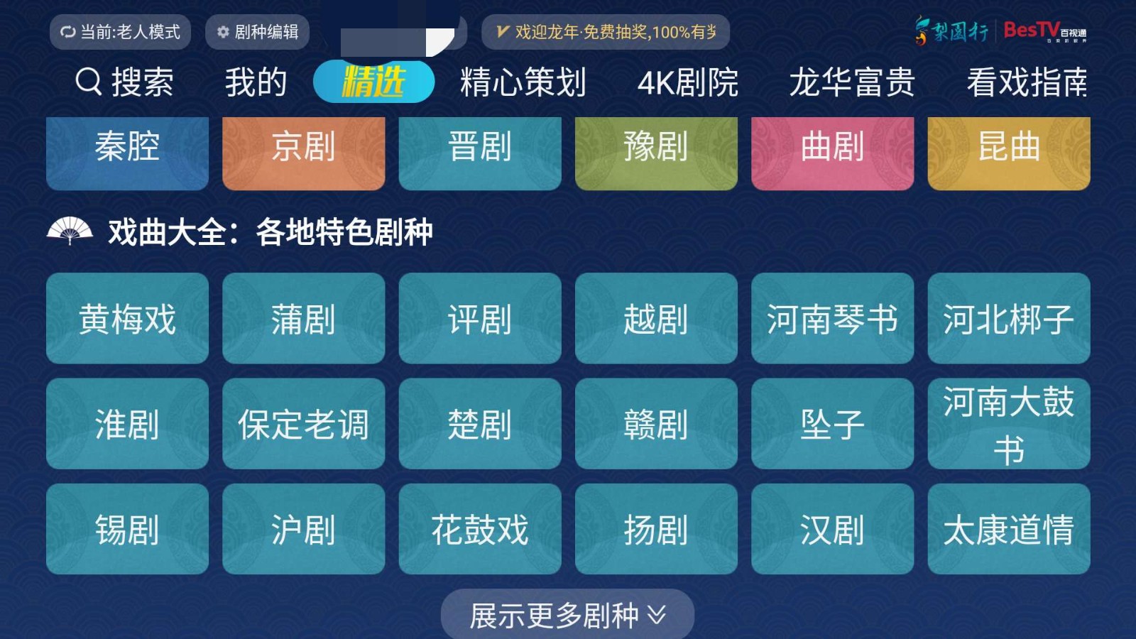梨园行戏曲