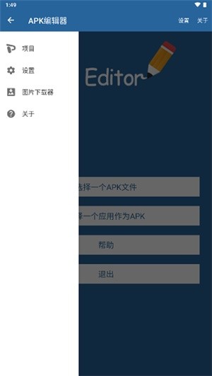 apk编辑器