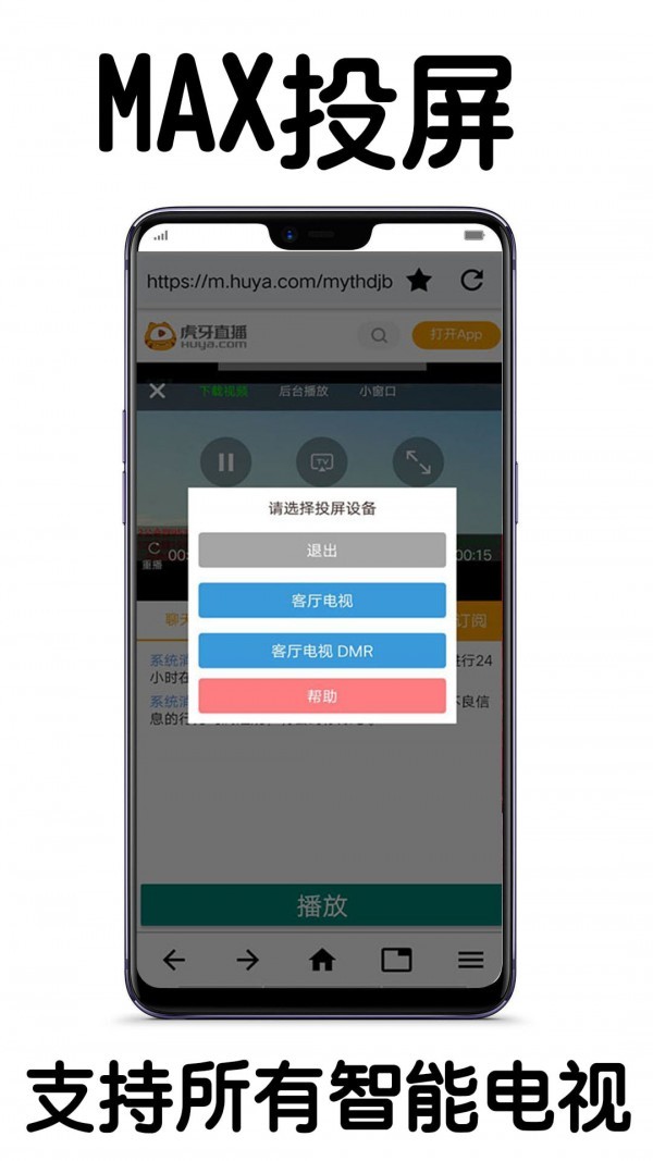MAX投屏影院
