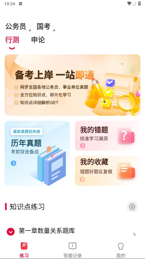 公考刷题背题掌上助手