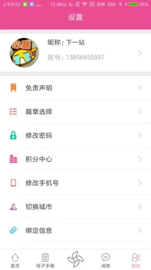 母子健康手册