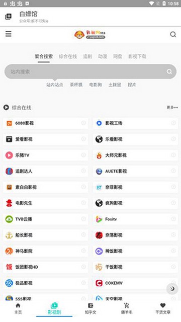 白嫖馆