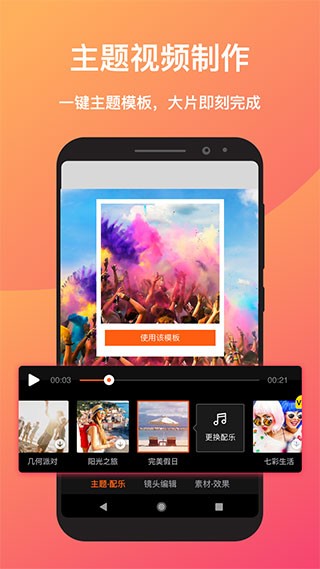 小影-短视频剪辑