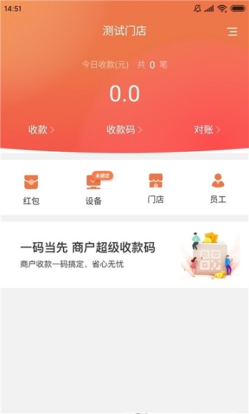 硒农收银台