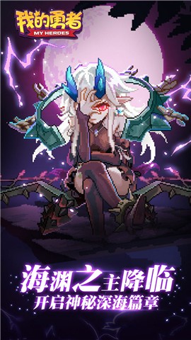 我的勇者国际服