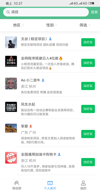 微人脉