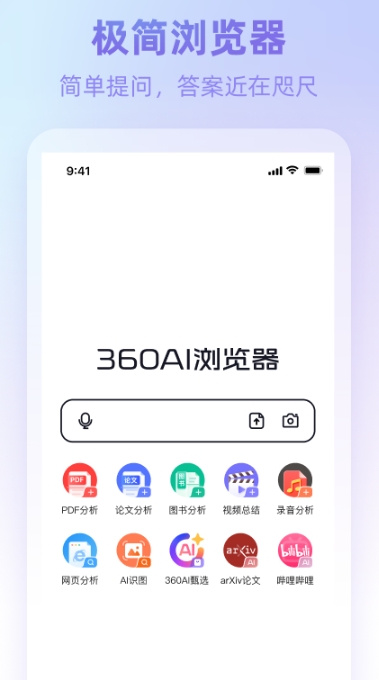 360AI浏览器
