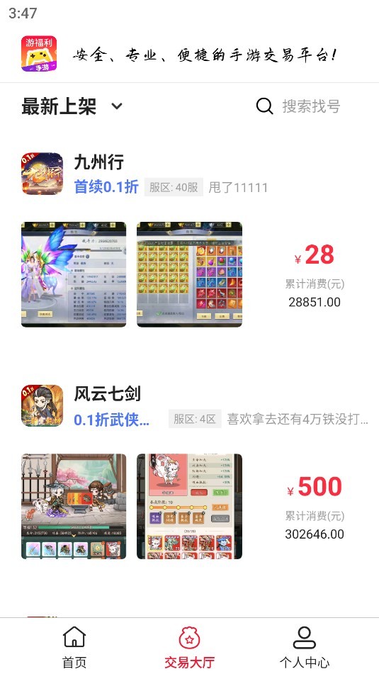游福利手游