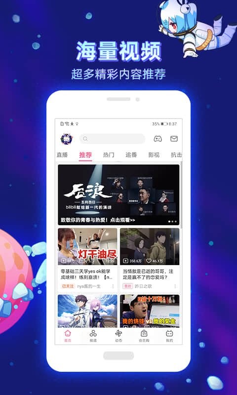 哔哩哔哩谷歌版