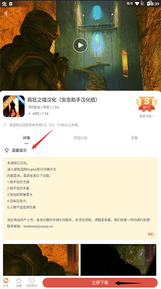 虫虫助手游戏盒子
