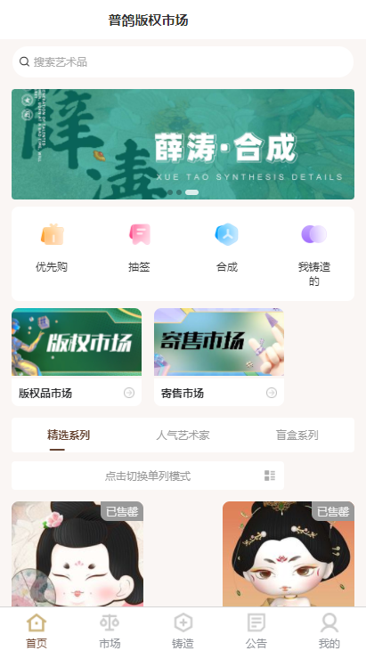 普鸽