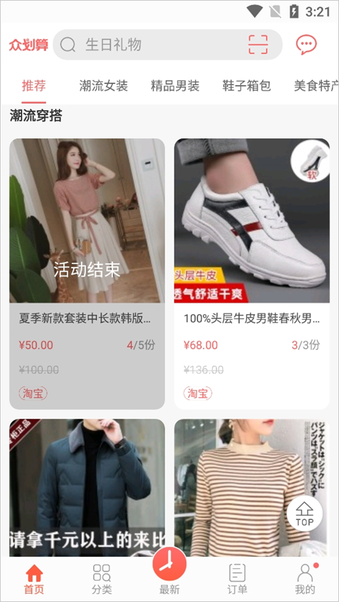众划算