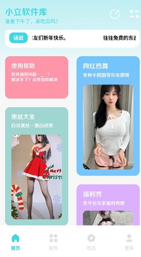 小立软件库