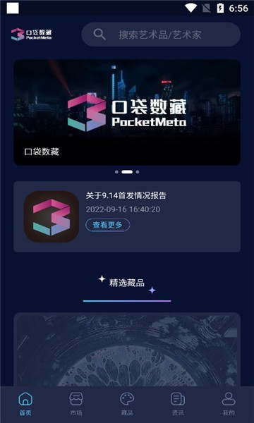 口袋数藏