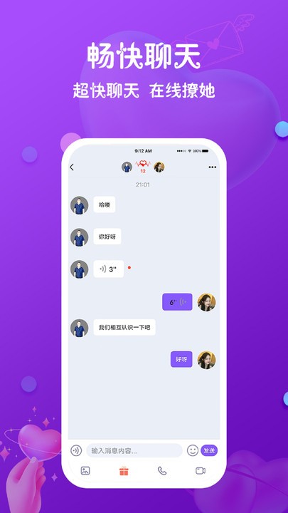 真心聊陌生交友视频聊愿相遇良缘