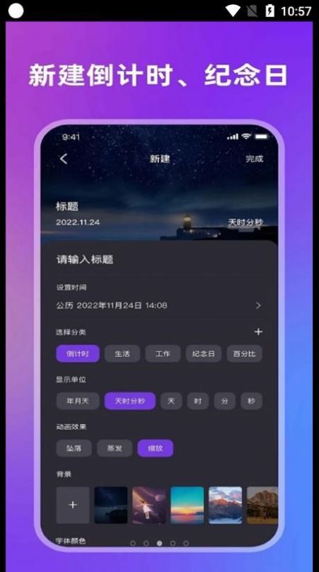 全栈倒计时软件