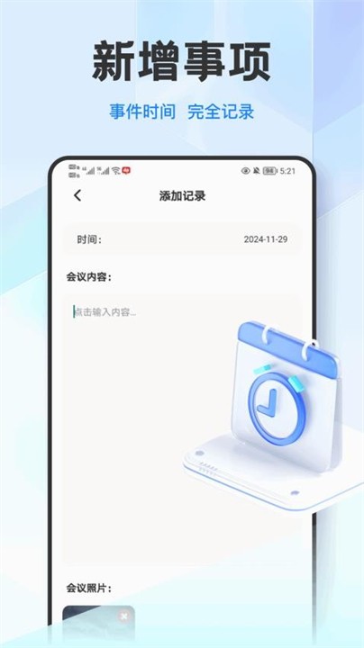 洽谈笔记