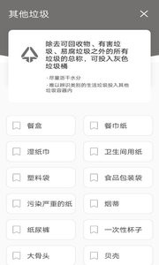 红黑垃圾分类